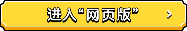 进入网页版