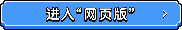 进入网页版